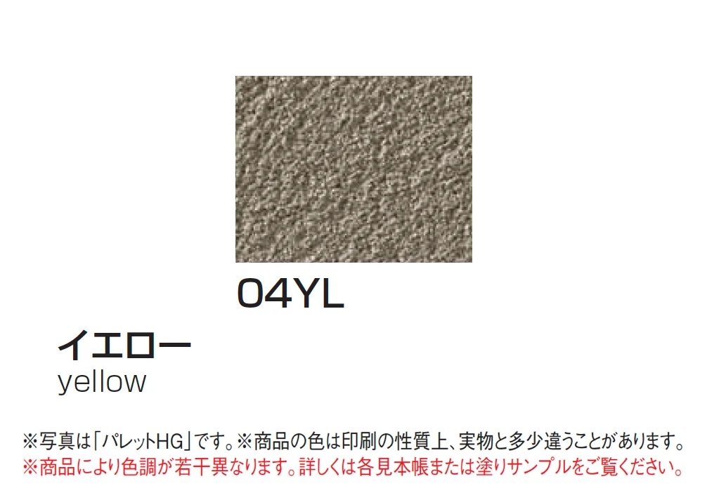 四国化成の「パレットHG(標準タイプ/低温施工タイプ)【2025年版】」のサブ画像36