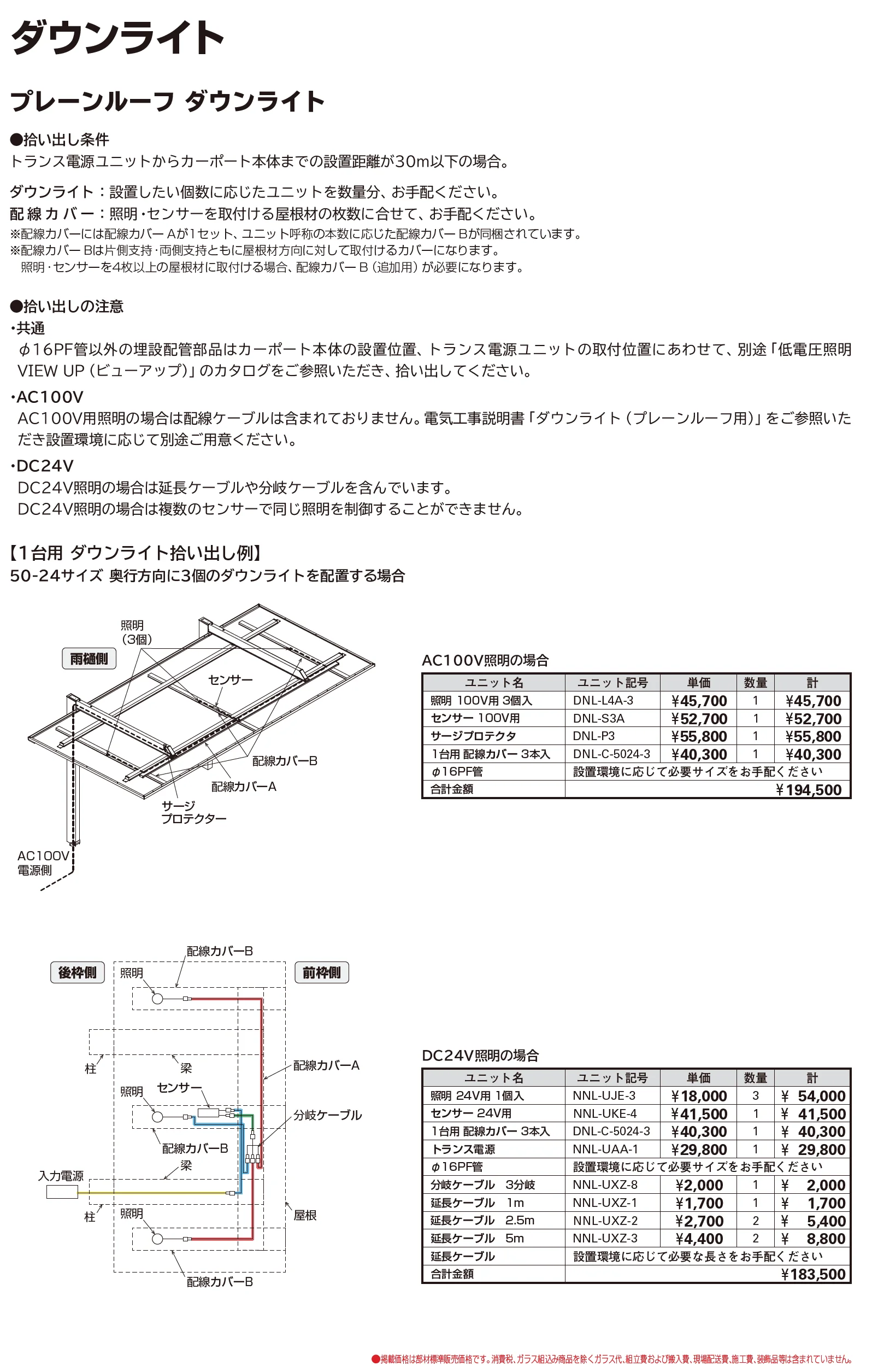 プレーンルーフ 600タイプ 1台用(奥行延長/奥行連結)_価格_7
