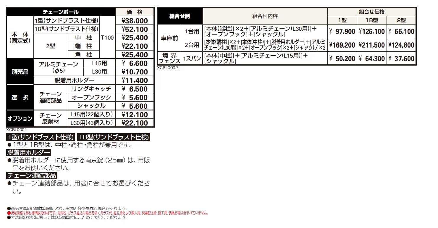 車止めチェーンポール 1型/1B型/2型【2024年版】_価格_1