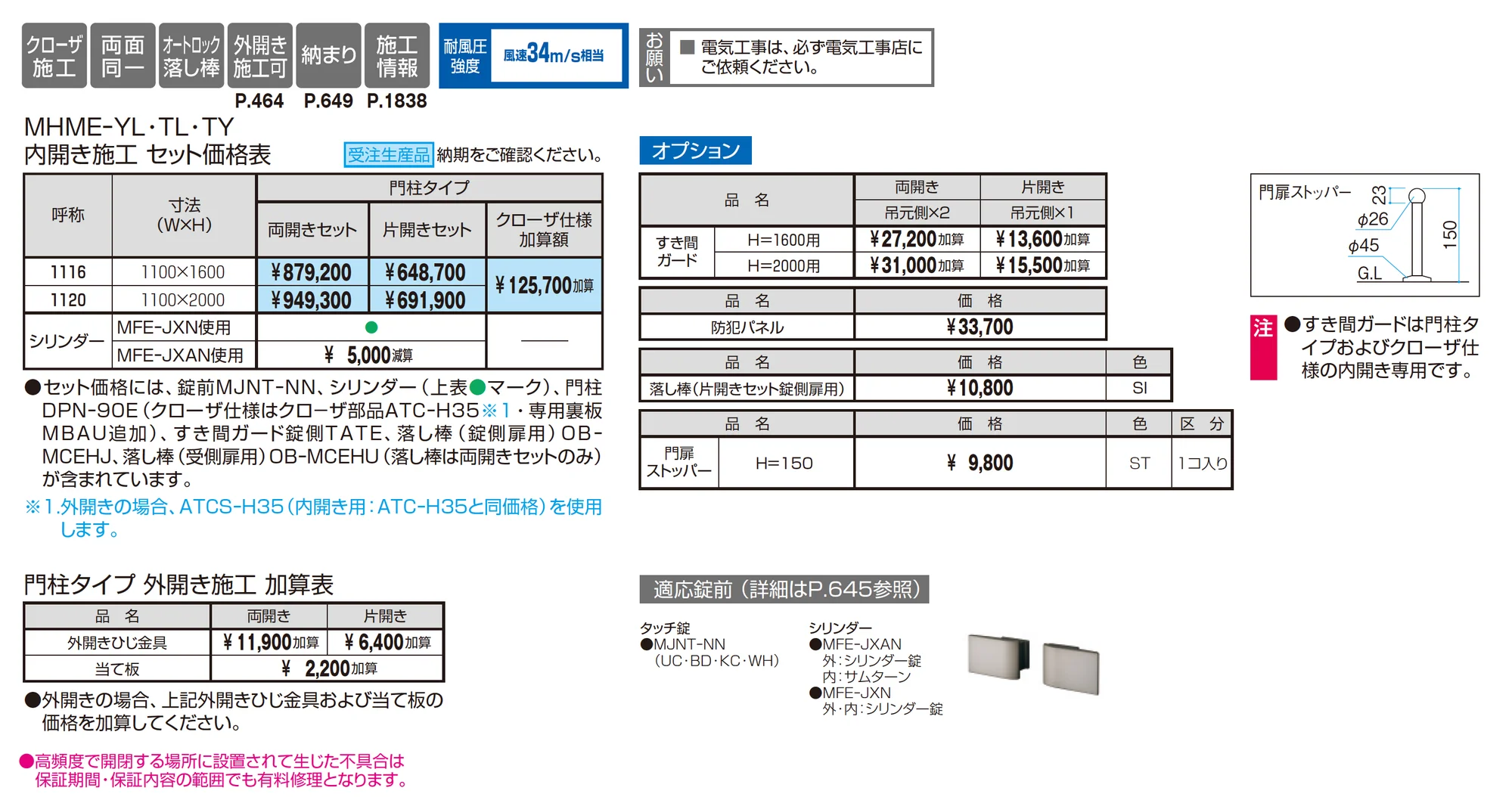 電気錠付き レジリアハイタイプTY型_価格_1