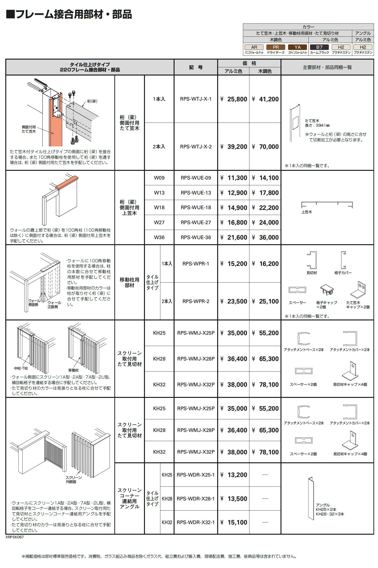 ルーフフレーム ウォール_価格_6