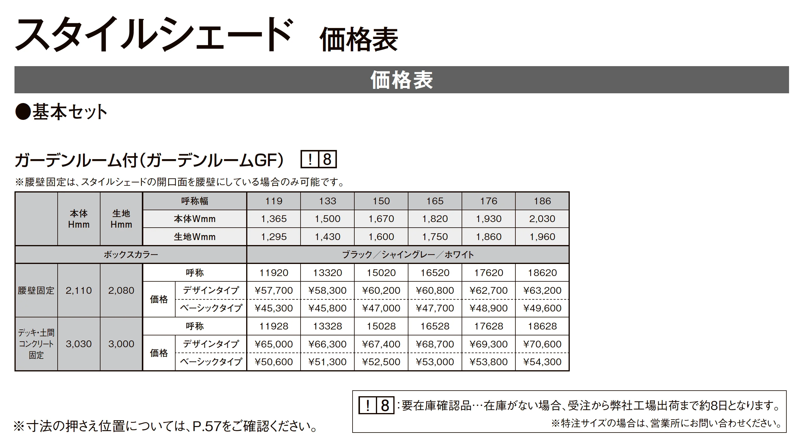 スタイルシェード_価格_5