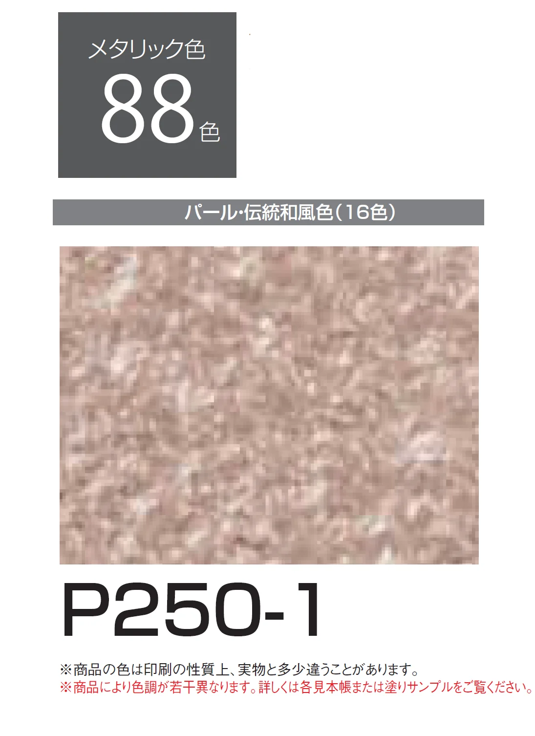 四国化成の「エコ美ウォールHG 耐水タイプ【2024年版】」のサブ画像148