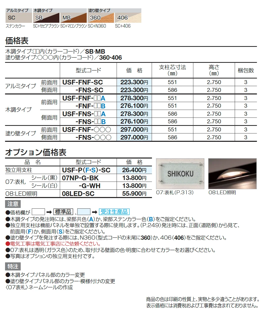 USファサード 機能パネル【2024年版】_価格_1