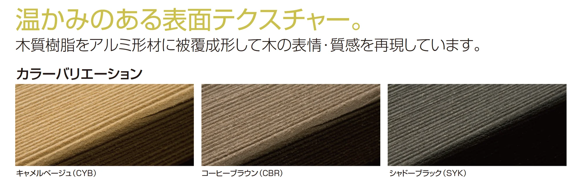 ハイブリッド外装材_バリエーション_1