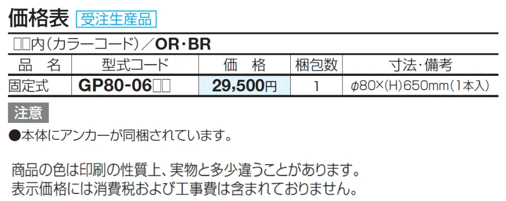 レコポール GP80【2024年版】_価格_1