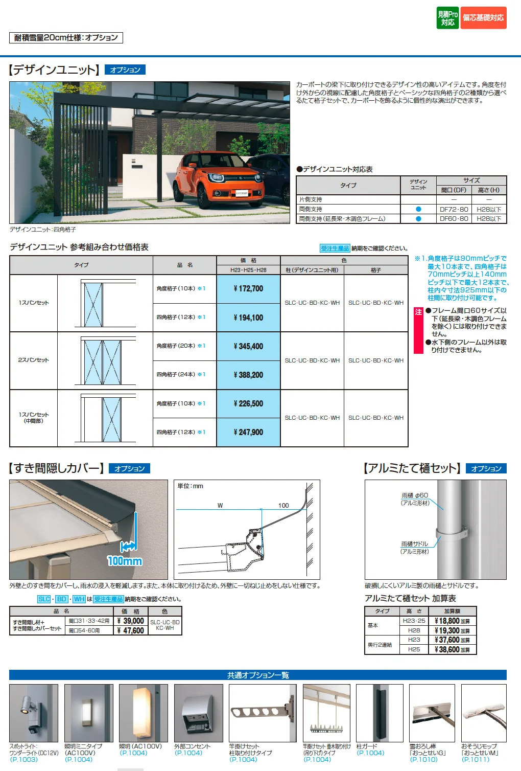 スカイリード 両側支持タイプ(耐積雪量20cm仕様：3台用基本・奥行片寄せ・柱間口方向移動)【2025年版】【2025年10月価格改訂版】_価格_4