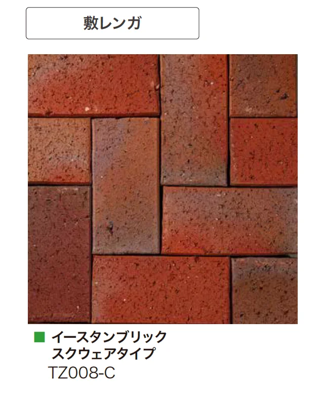 アイランドの「イースタンブリック 敷レンガ」のサブ画像8