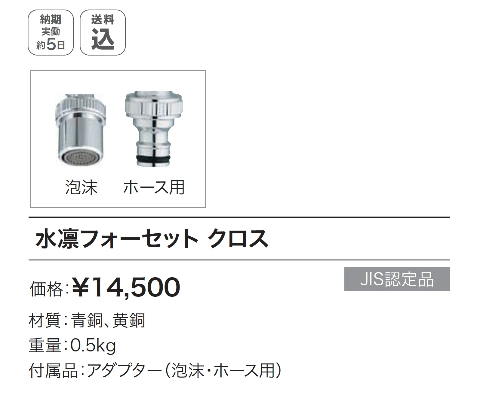 水凛フォーセット クロス_価格_1