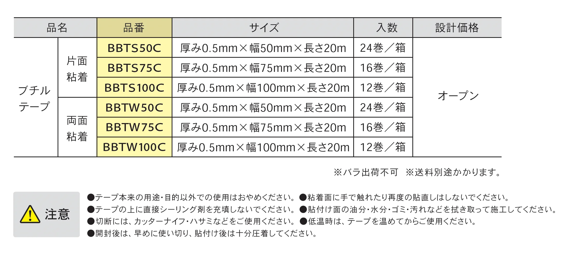 ブチルテープ_価格_1