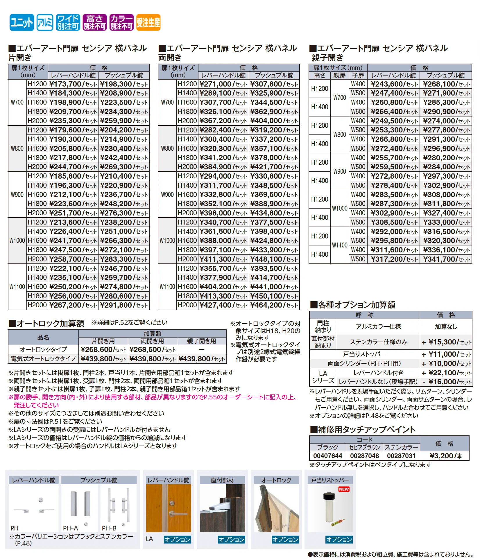 エバーアート門扉®︎ センシア 横パネル【2025年版】_価格_1