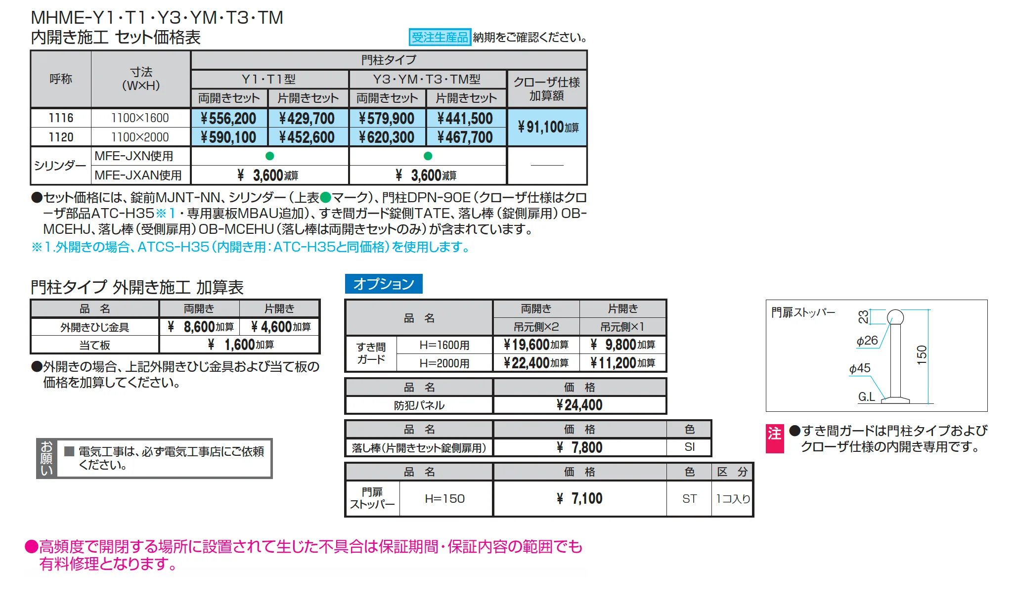 電気錠付き レジリアハイタイプTM型【2025年版】_価格_1