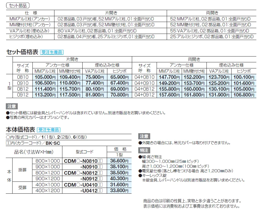 クレディ門扉1型マンション仕様(H10・12)【2024年版】_価格_1