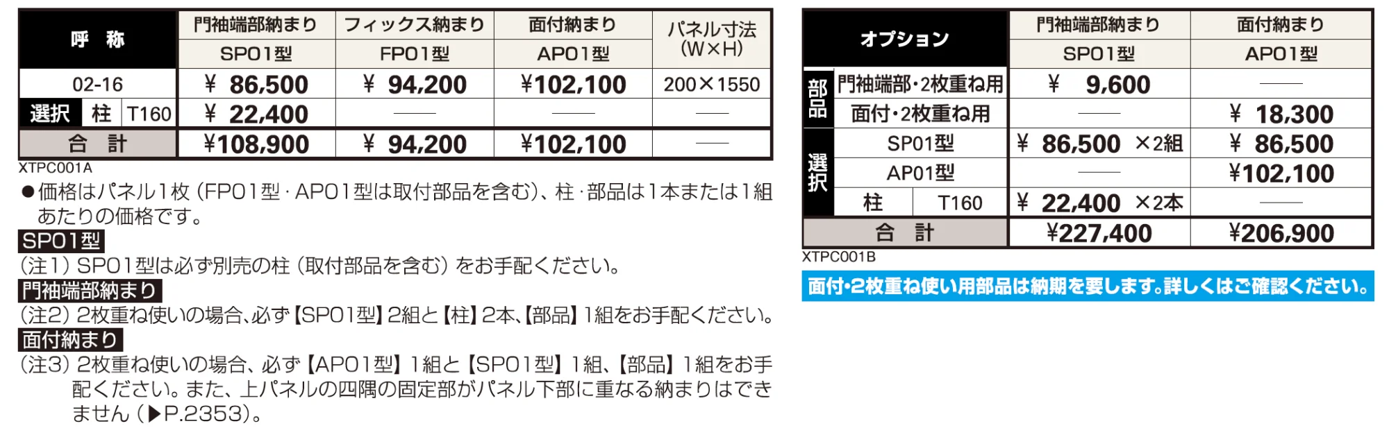 プリュード アクセサリーパネルSP01型【2023年版】_価格_1