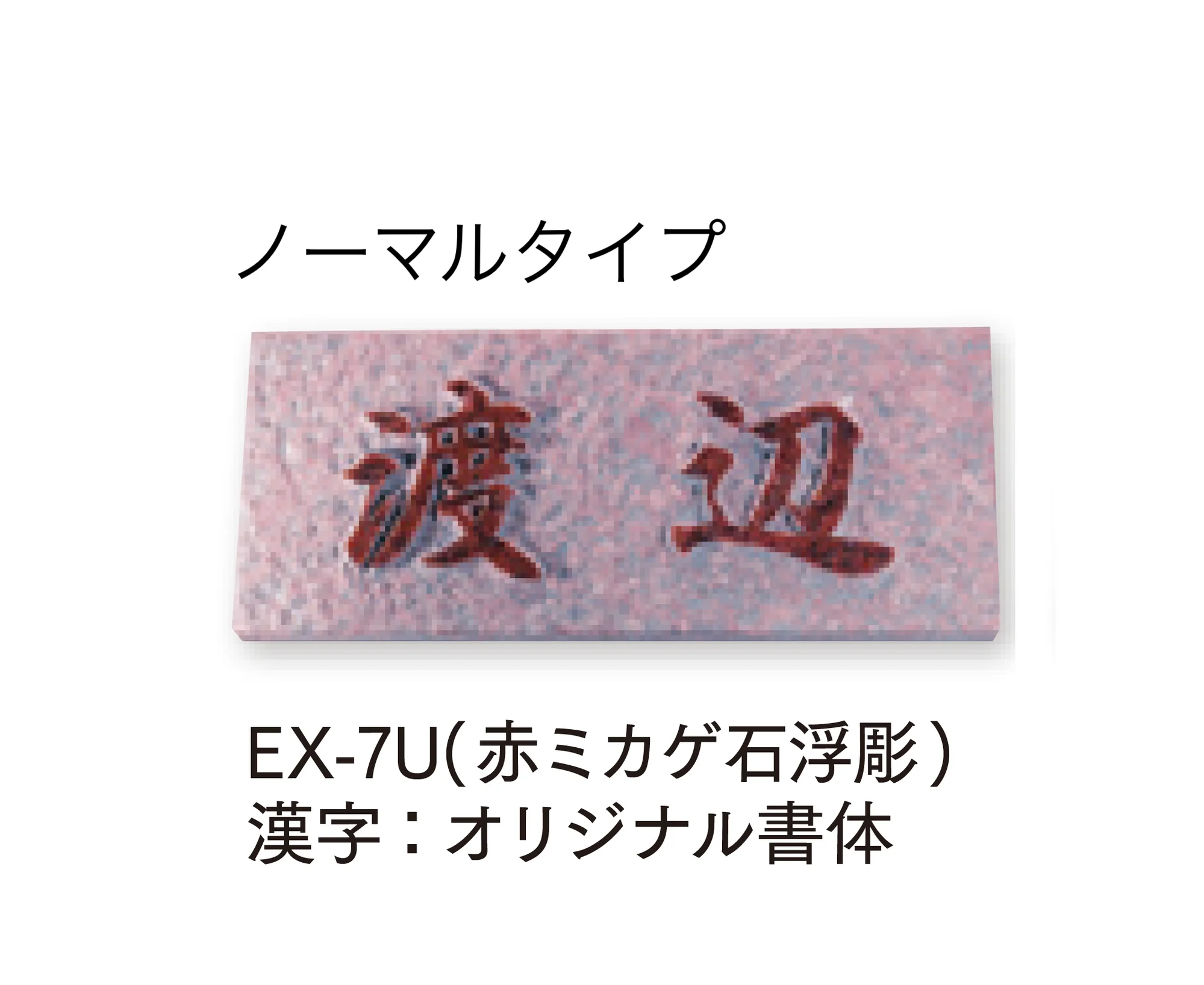マチダコーポレーションの「天然石サイン」のサブ画像3