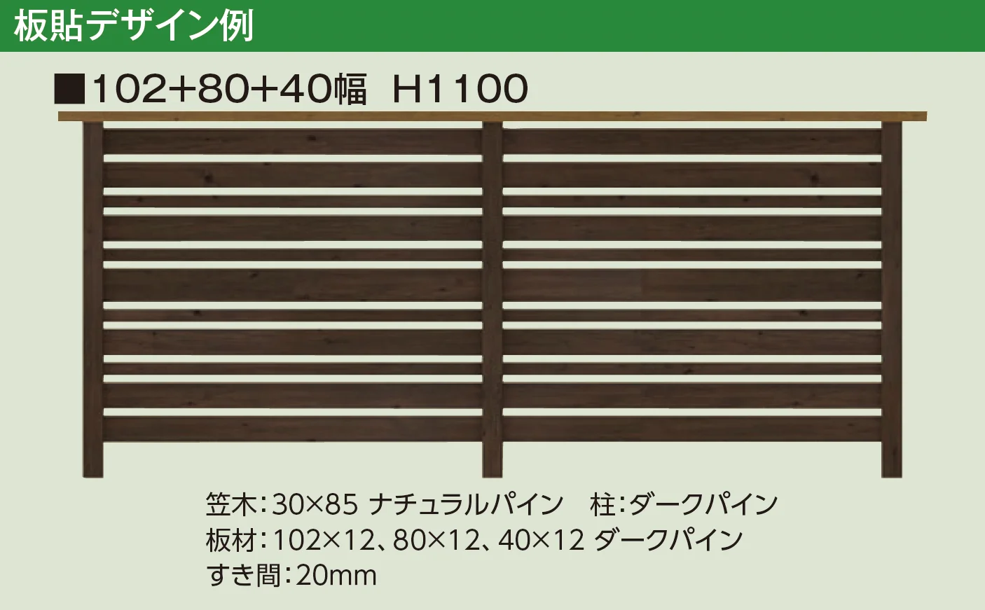 タカショーの「エバーアート®︎ フェンスパーツ 板貼デザイン【2025年版】」のサブ画像3
