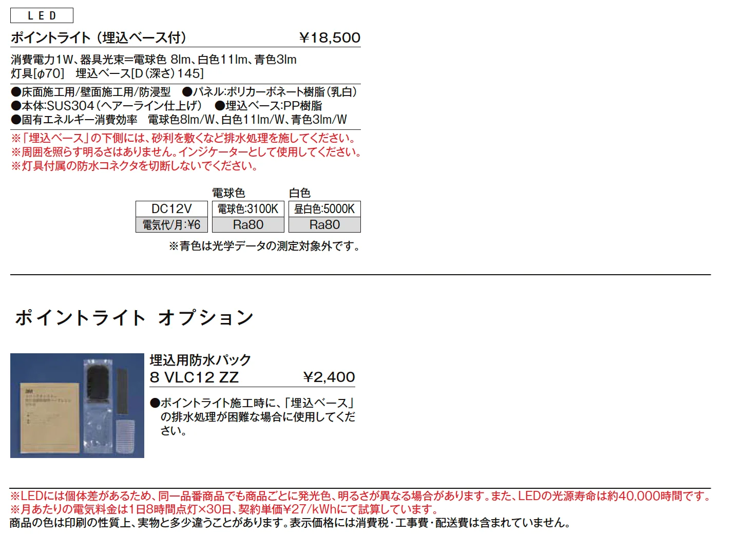ポイントライト【2024年版】_価格_1