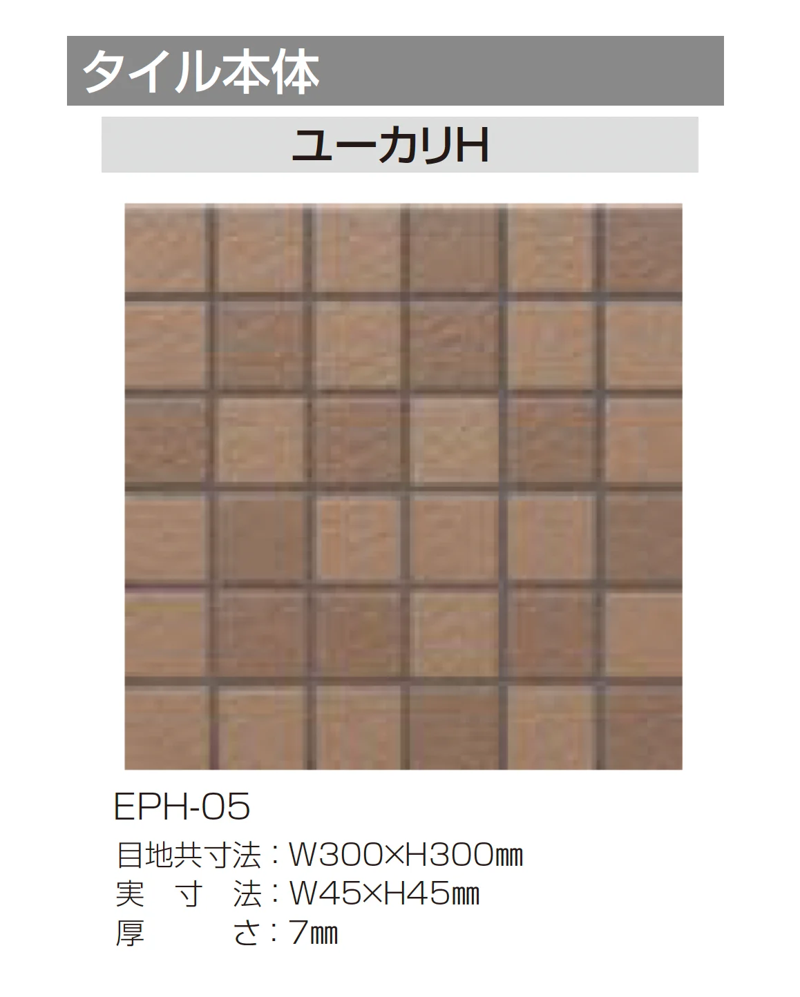 四国化成の「アートウォールseed タイル仕上げ」のサブ画像15
