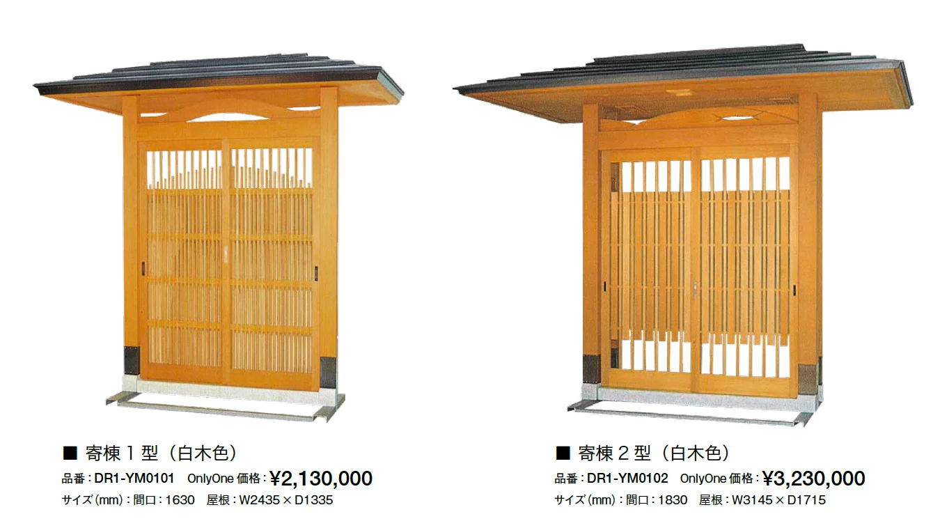 数寄屋門 寄棟タイプ【2025年版】_価格_2