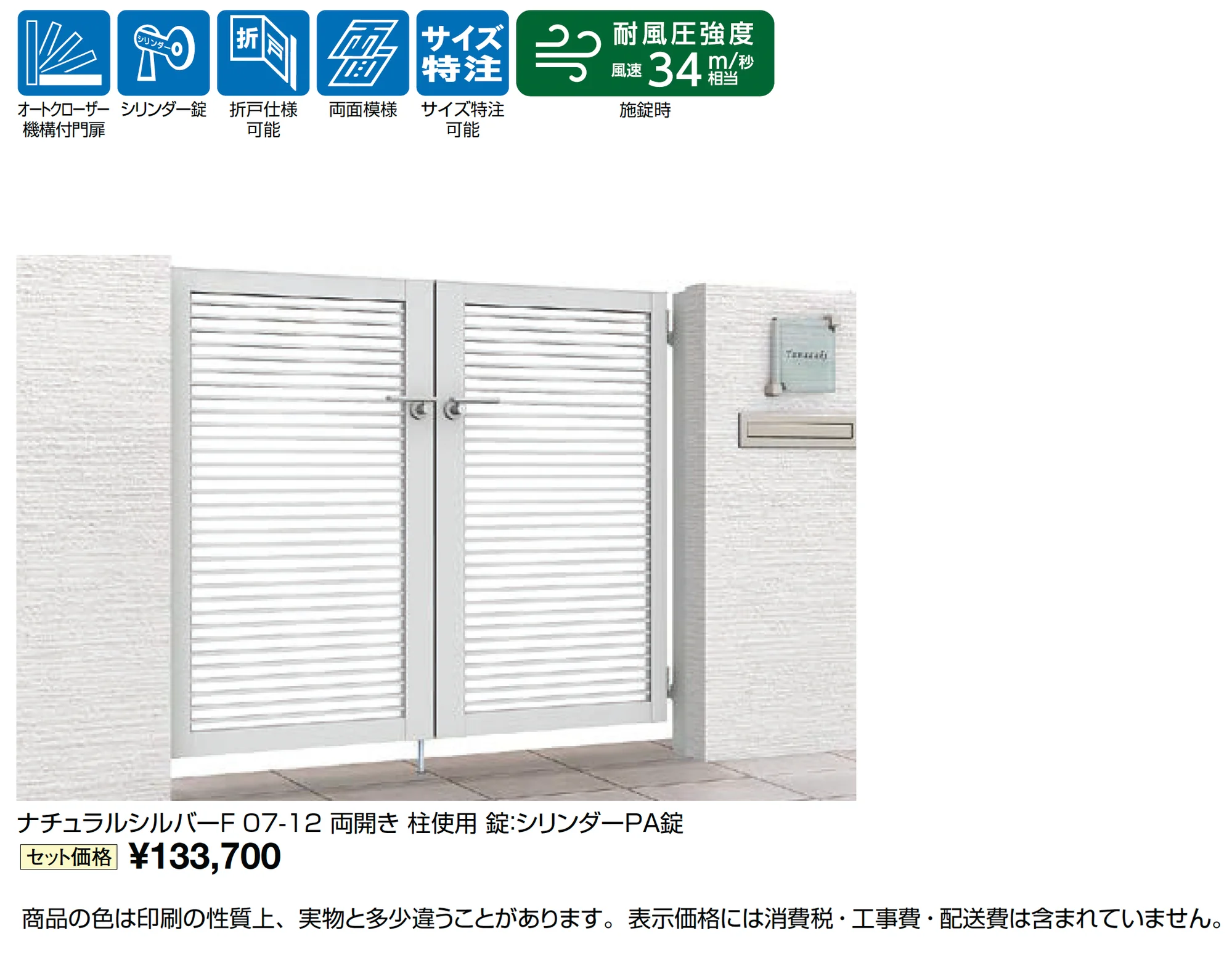 開き門扉AB YR2型_価格_1