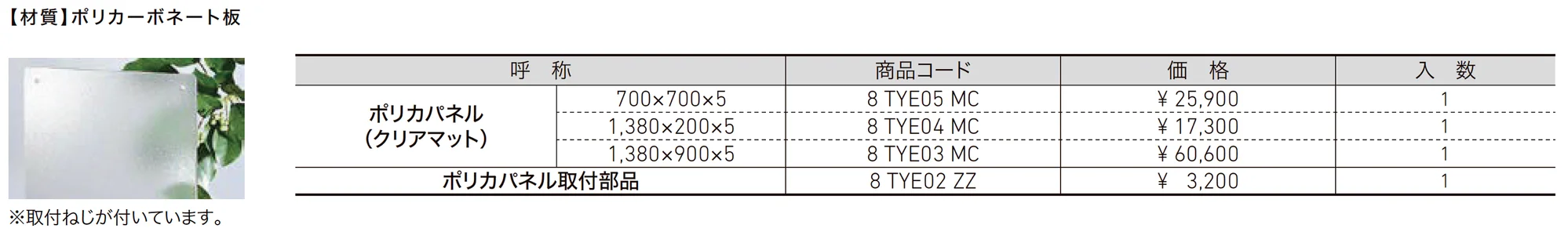 ポリカパネル_価格_1