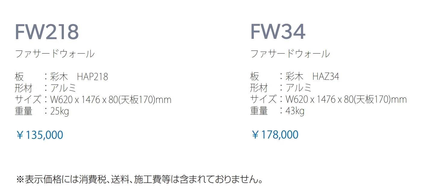 ファサードウォール_価格_1