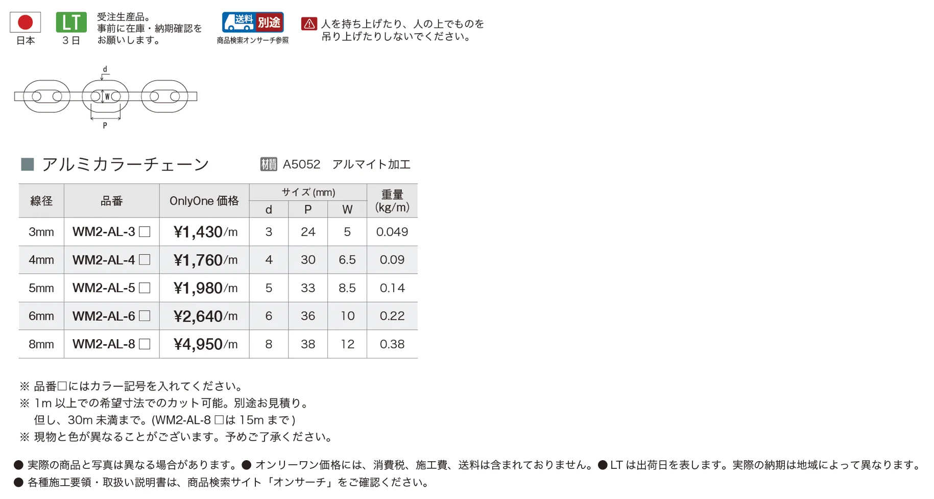 アルミカラーチェーン【2025年版】_価格_1