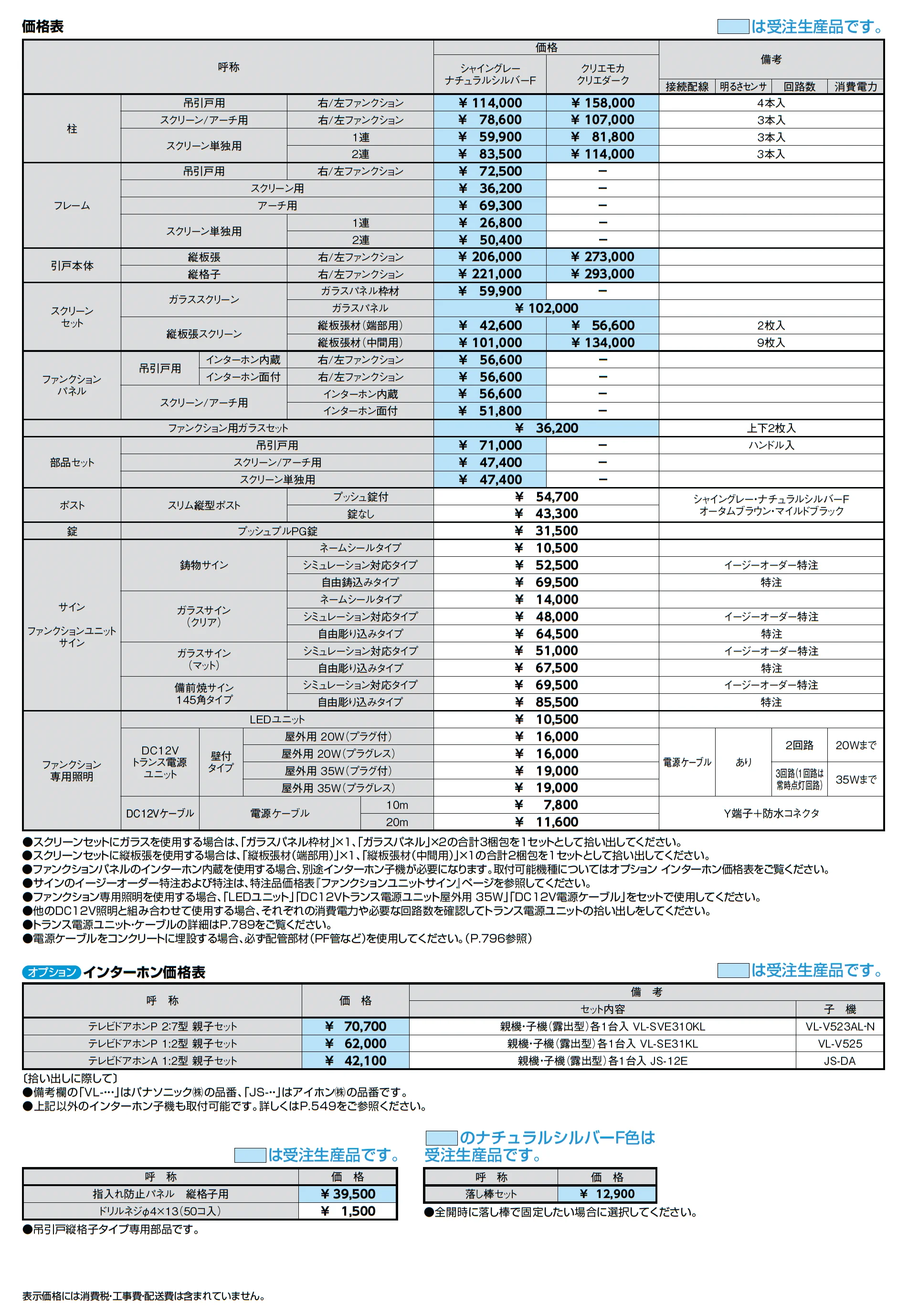 ダブルエントランス 独立タイプ_価格_3