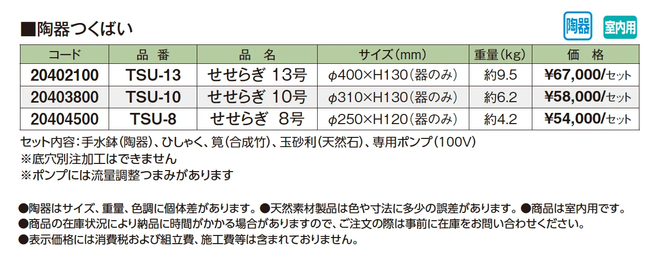 ファウンテン(信楽焼)【2025年版】_価格_1