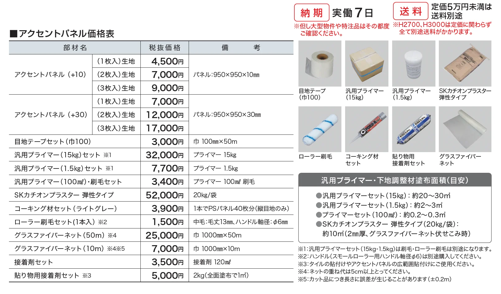 スマートFウォール アクセントパネル【2025年版】_価格_1