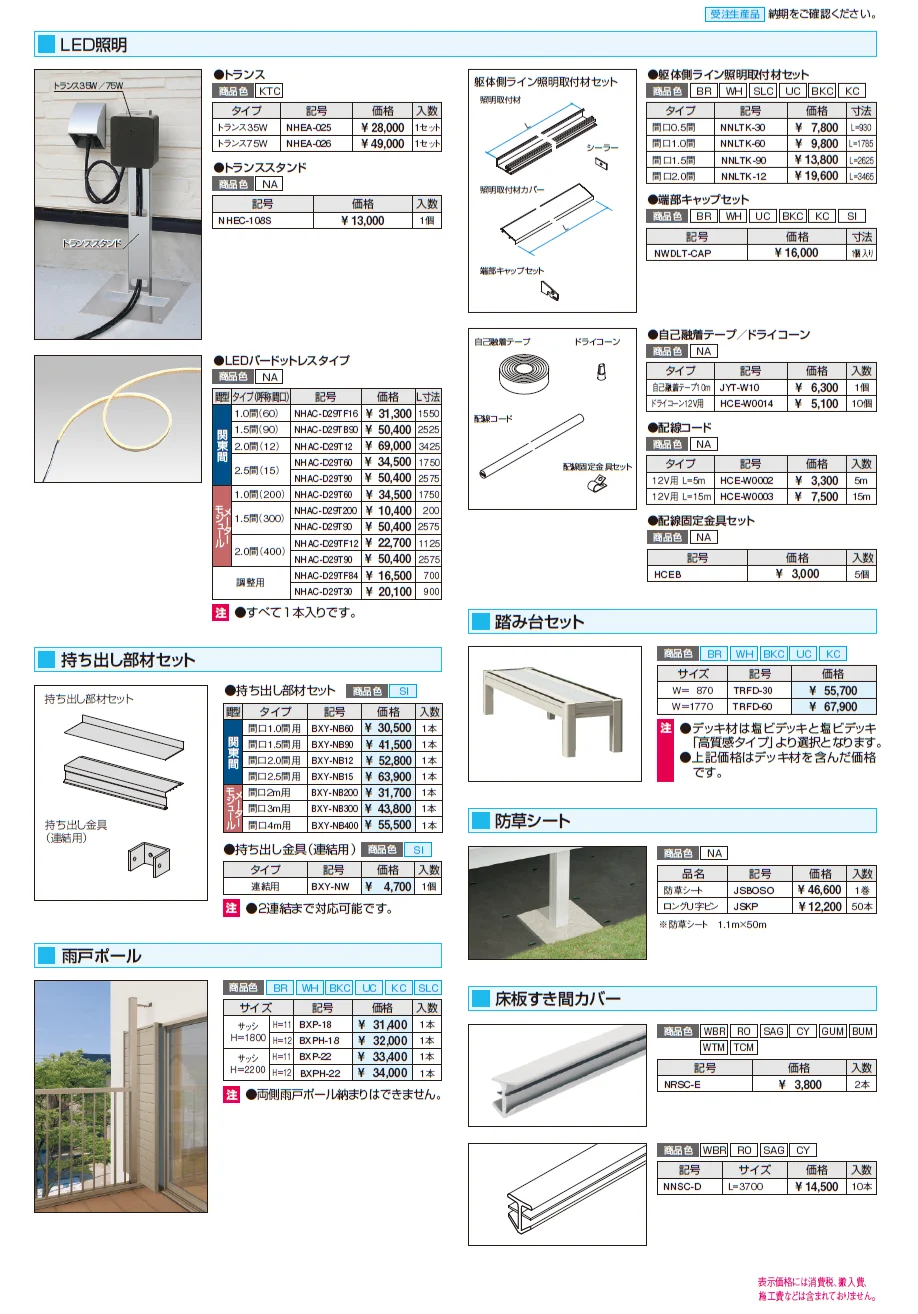 オルネ(柱建て式 たてスリット)【2024年版】_価格_4