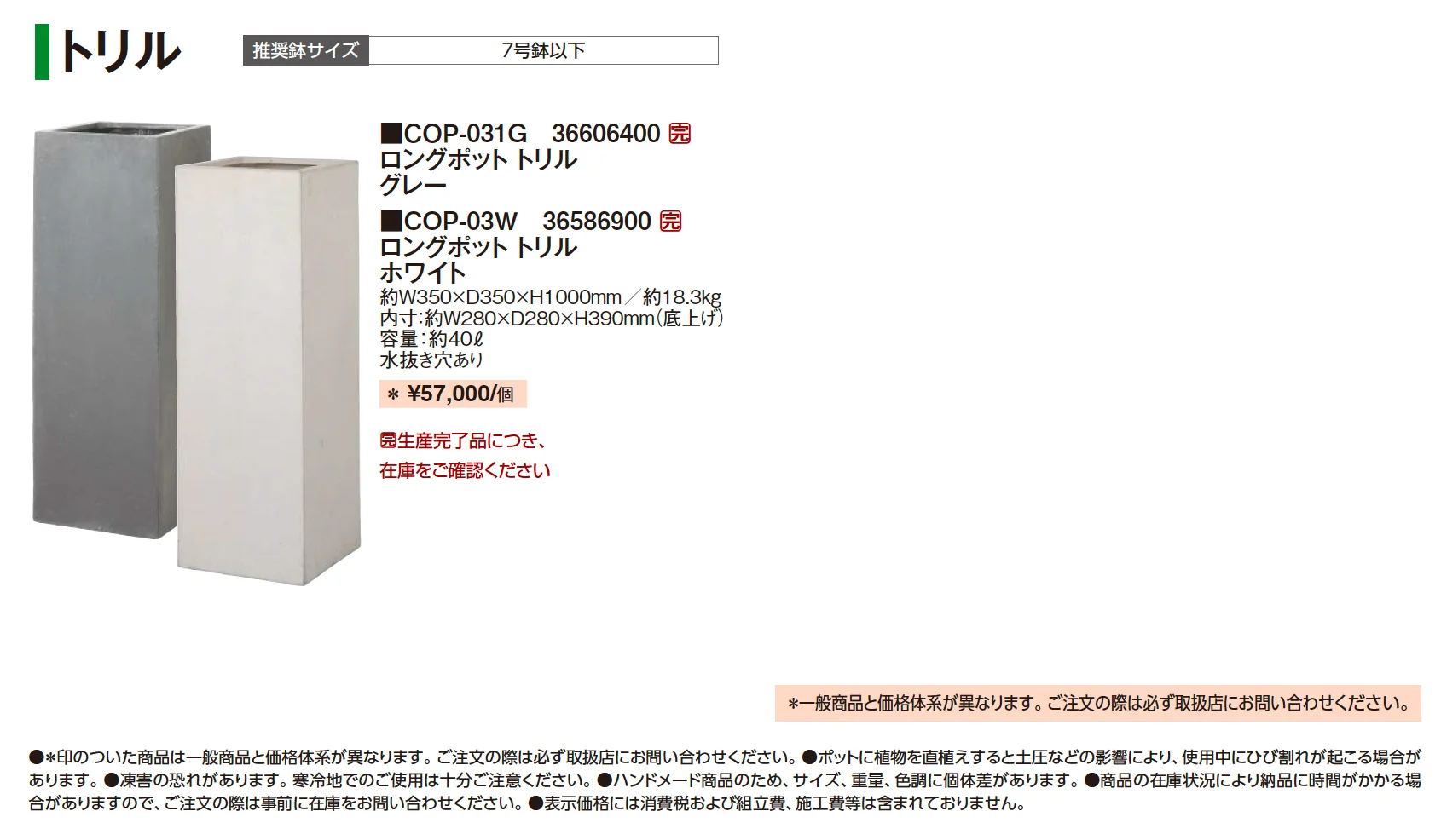 トリル_価格_1