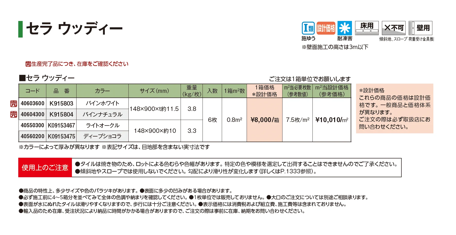 セラ ウッディー【2026年版】_価格_1