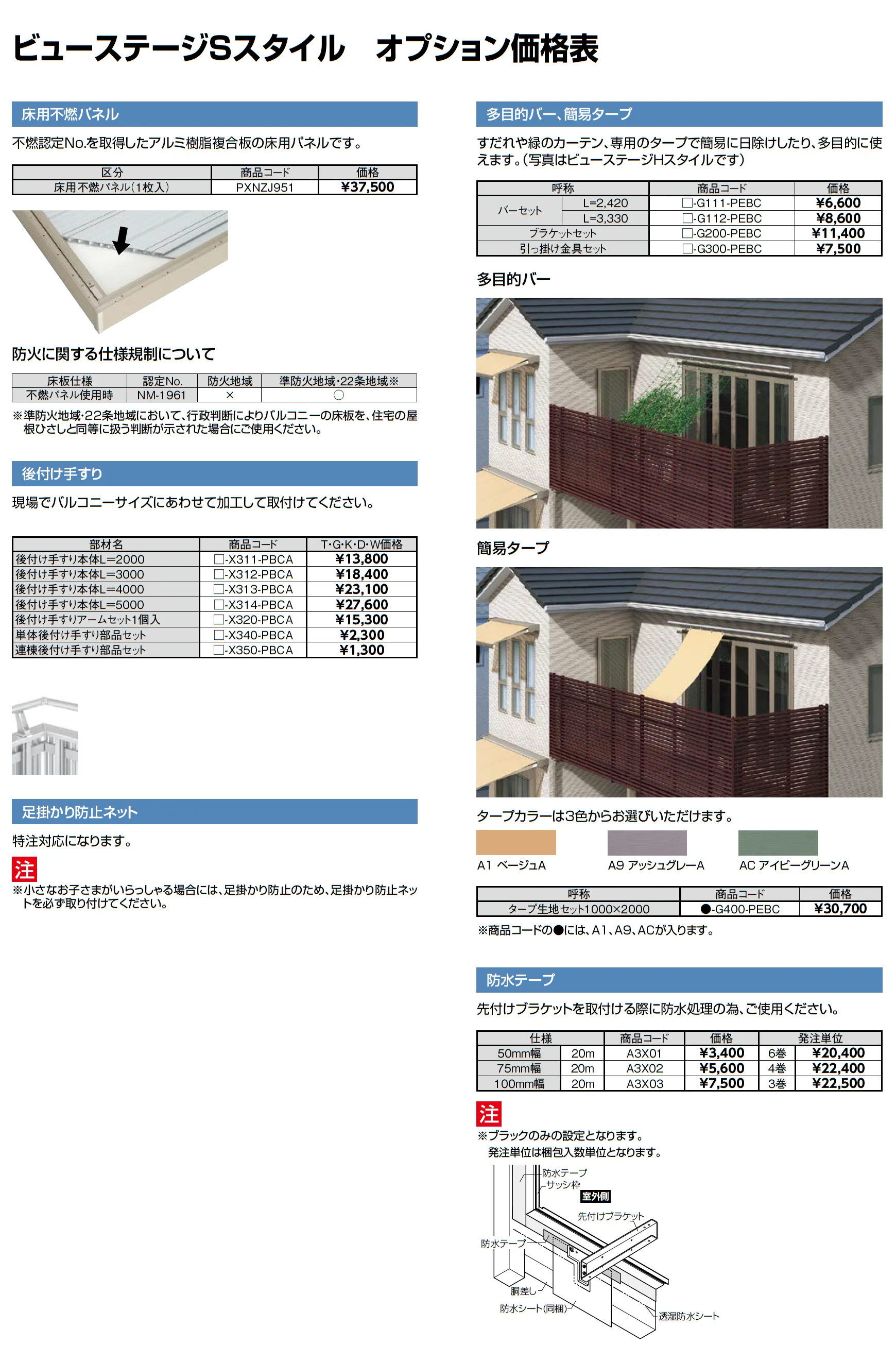 ビューステージ Sスタイル メーターモジュール 柱芯納まり_価格_5