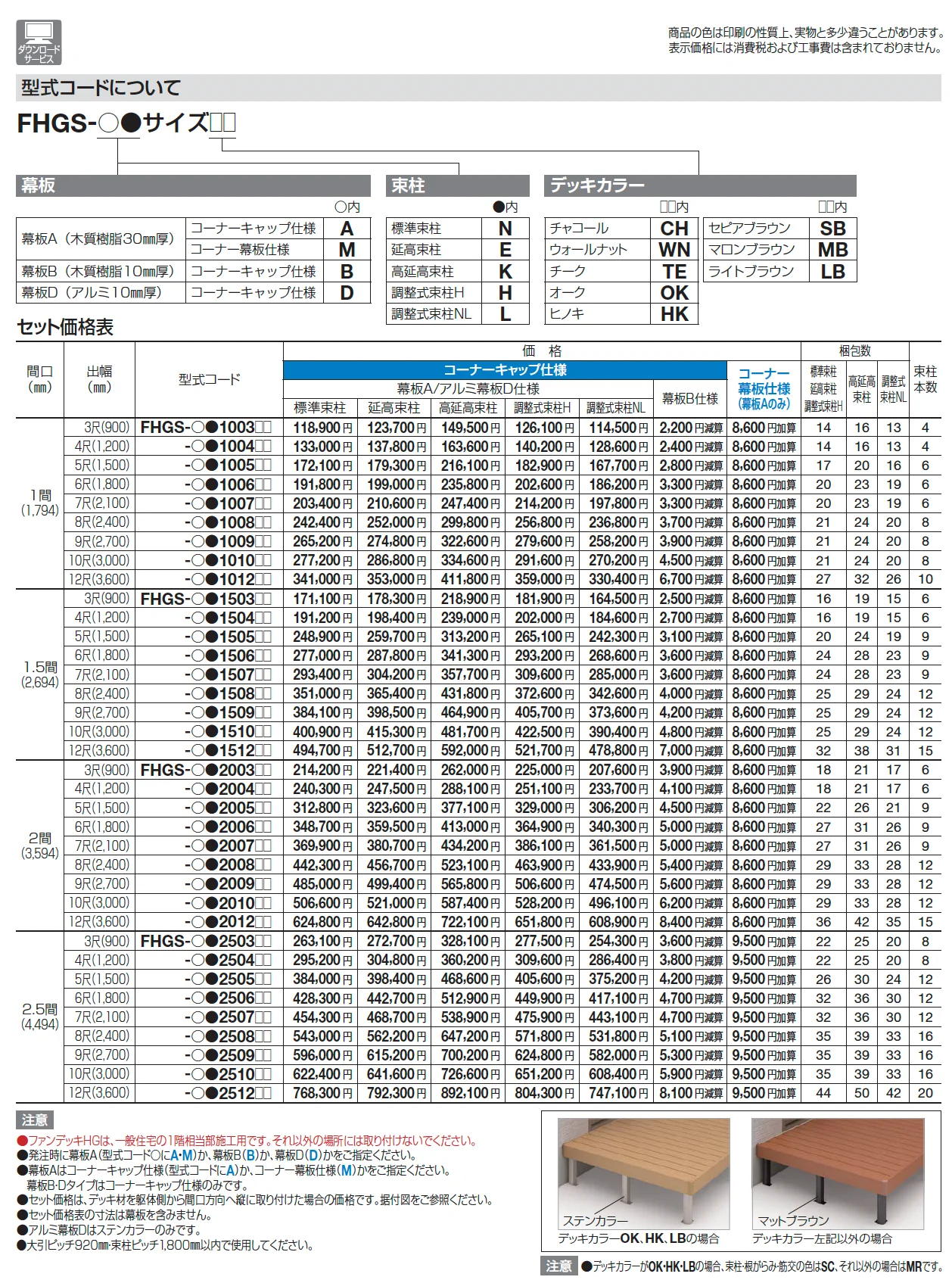 ファンデッキHG【2025年版】_価格_1