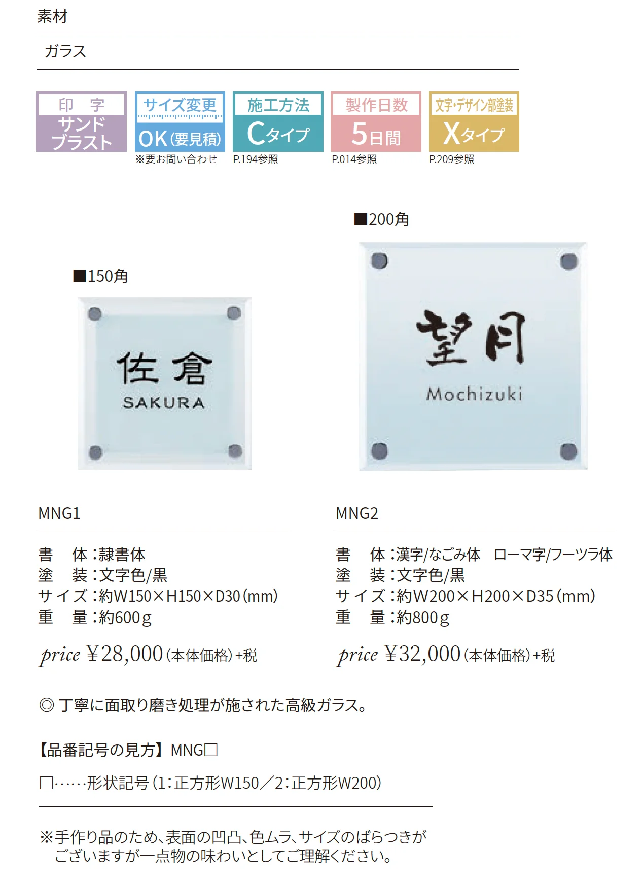 モノグラス_価格_1