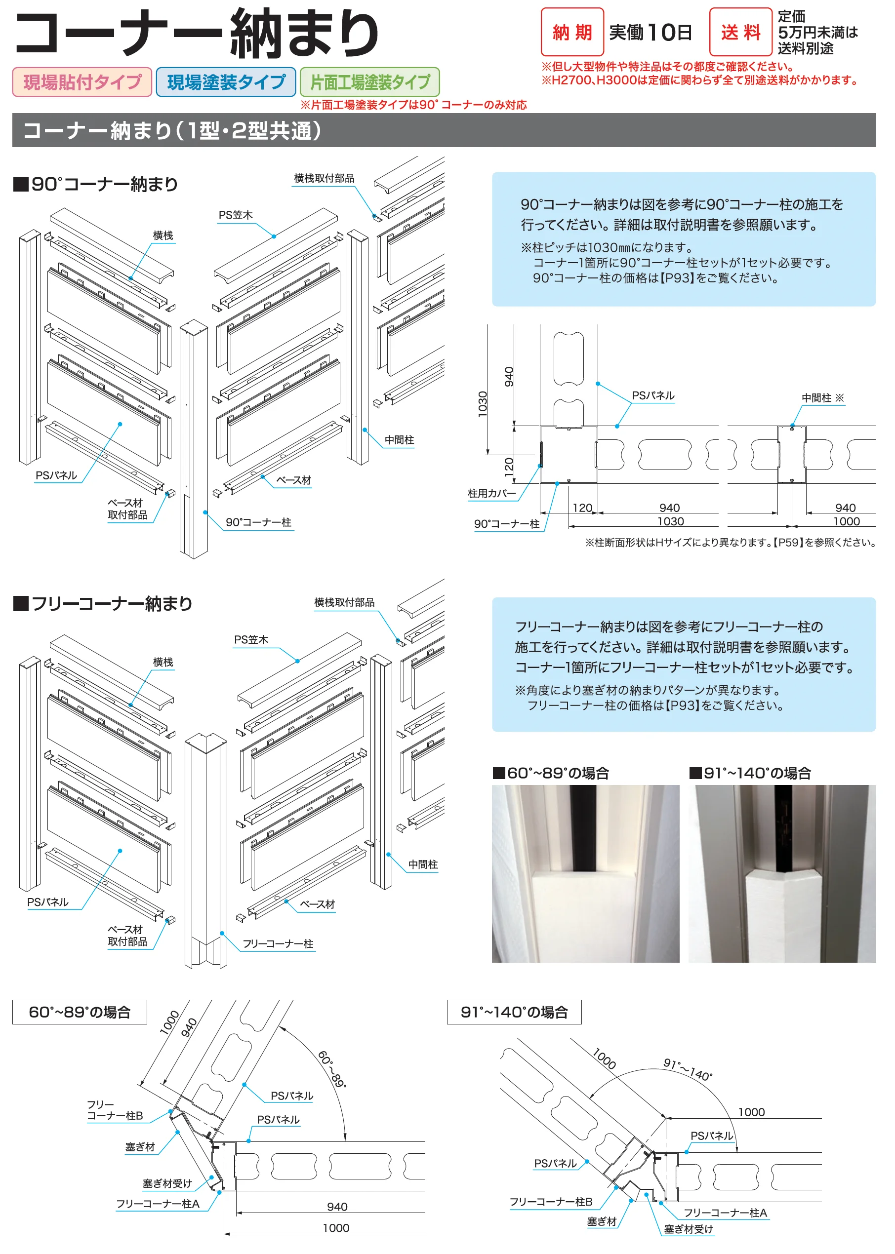 スマートFウォール 2型_価格_10