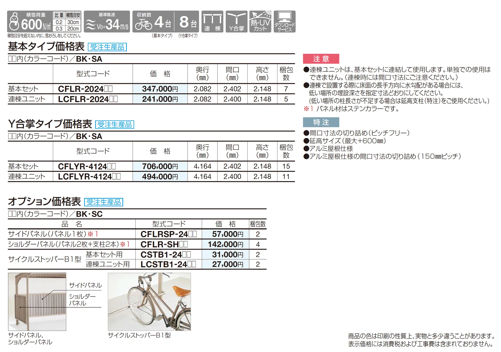 サイクルポート CFLR_価格_1