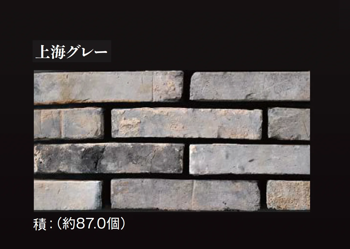 エクシスランドの「アンティークレンガ 上海」のサブ画像6