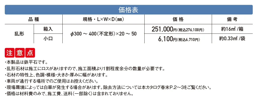 ジャワ鉄平 乱形【2025年版】_価格_1
