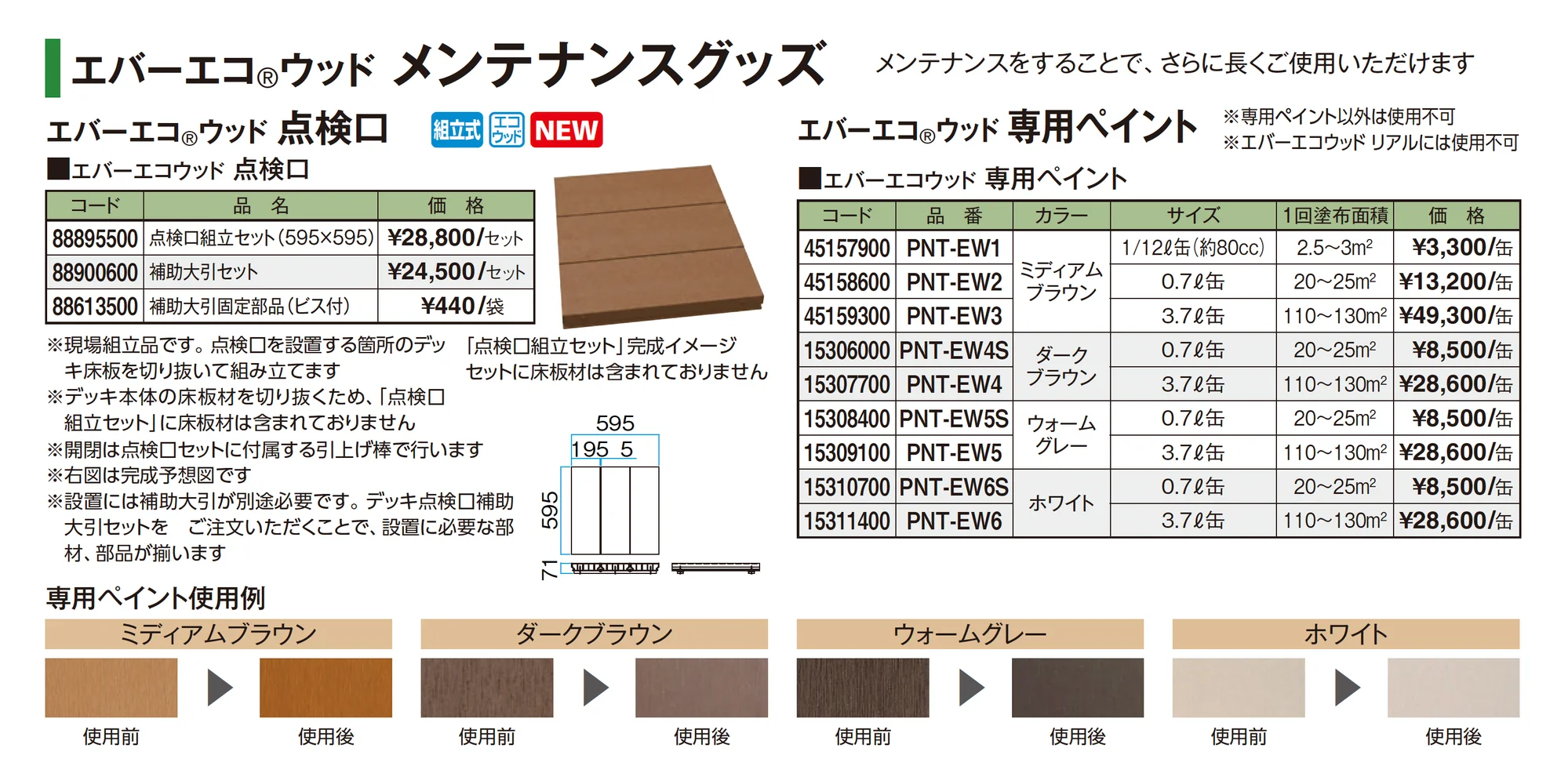 エバーエコ®︎ウッド バルコニーデッキ仕様_価格_3
