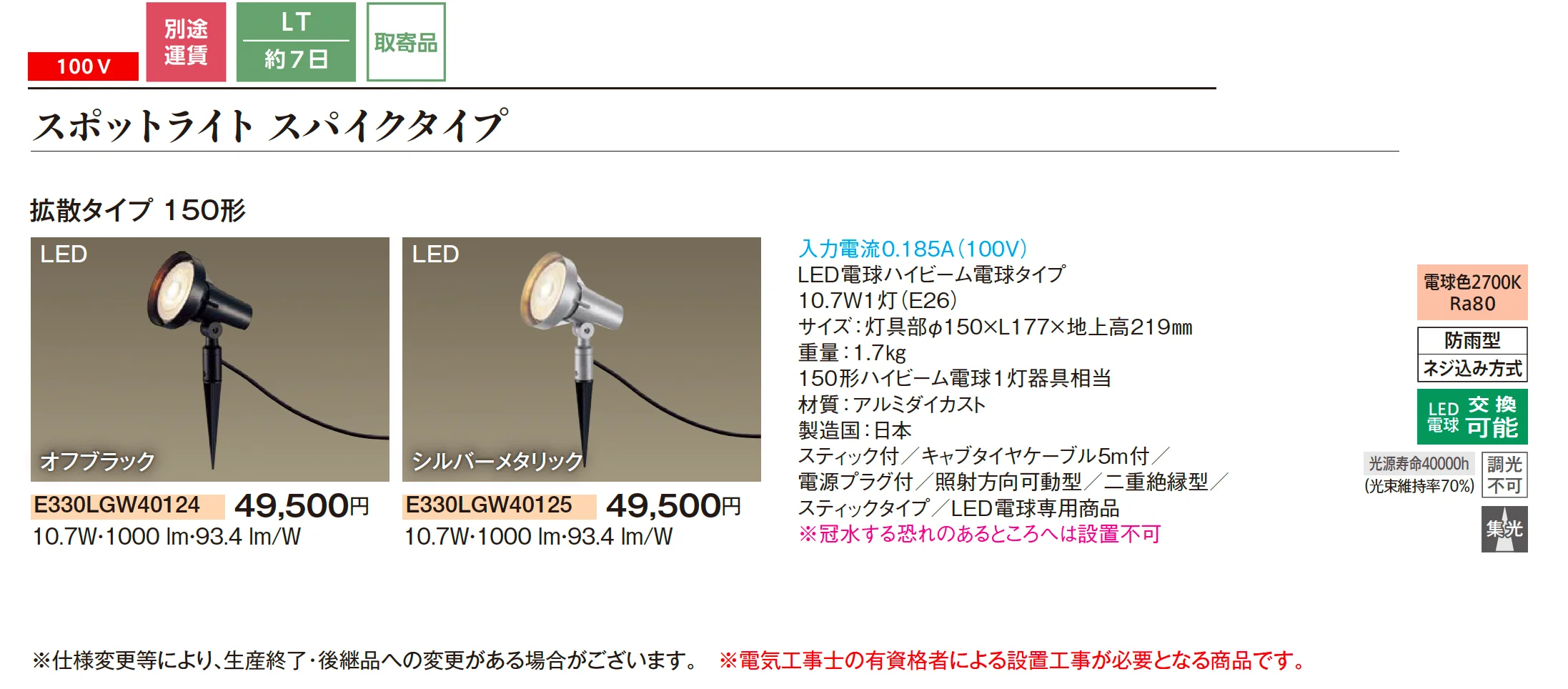 スポットライト【2025年版】_価格_1