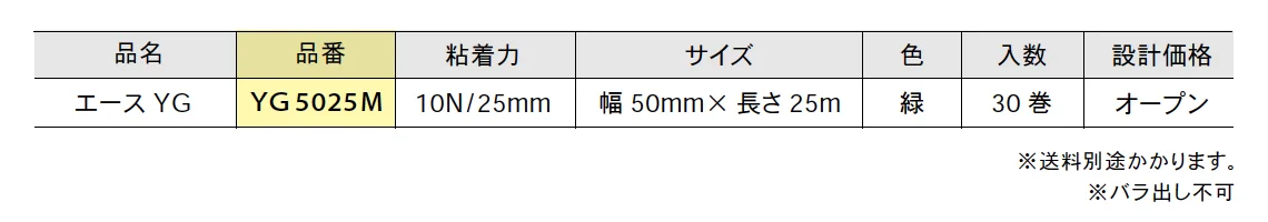エースYG【2025年版】_価格_1