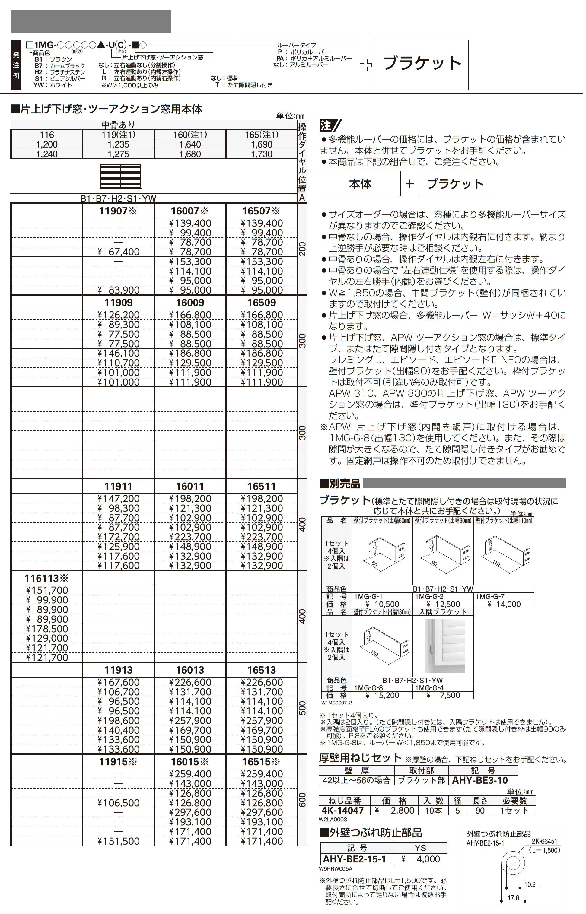 多機能ルーバー_価格_8