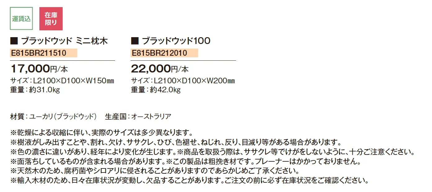 新品枕木【2025年版】【廃盤】_価格_1