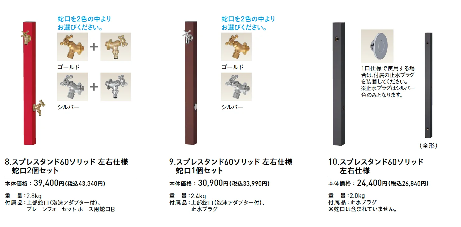 スプレスタンド60ソリッド【2025年版】_価格_1