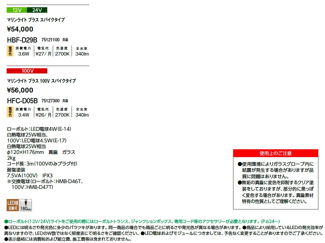 マリンライト ブラス スパイクタイプ【2025年版】_価格_1