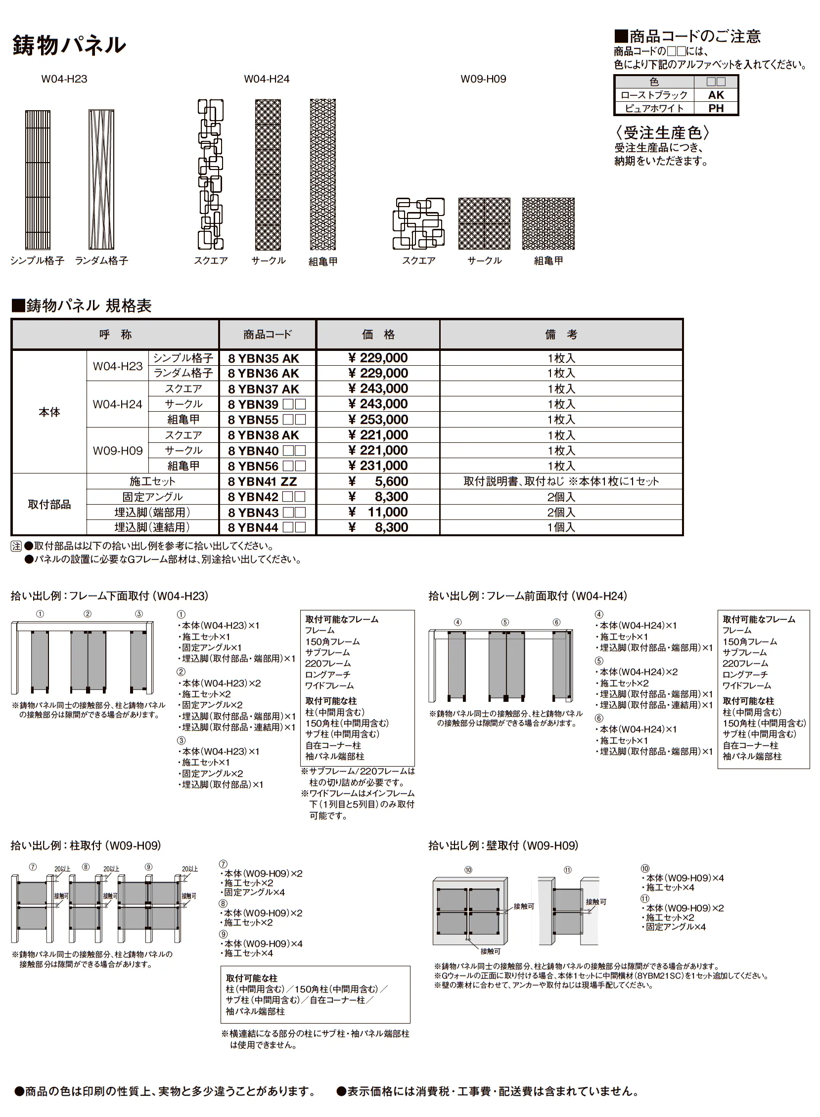 プラスG Gスクリーン 鋳物パネル_価格_1