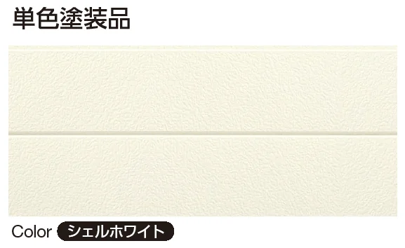 YKK APの「ヨコ張りスタッコ【2024年版】」のサブ画像2