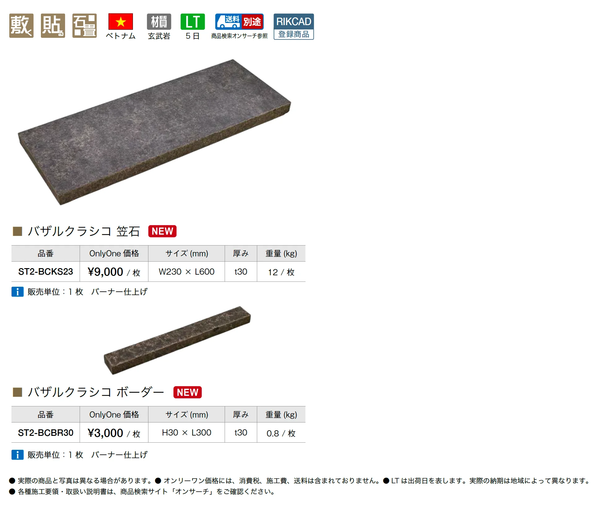 バザルクラシコ_価格_1